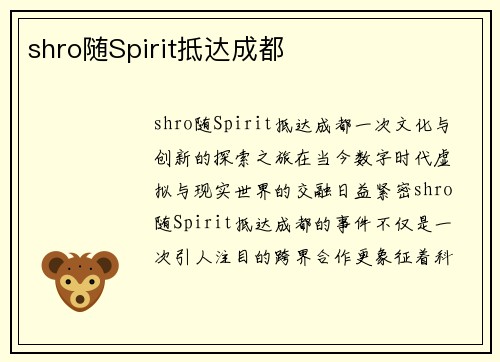 shro随Spirit抵达成都