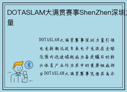 DOTASLAM大满贯赛事ShenZhen深圳力量
