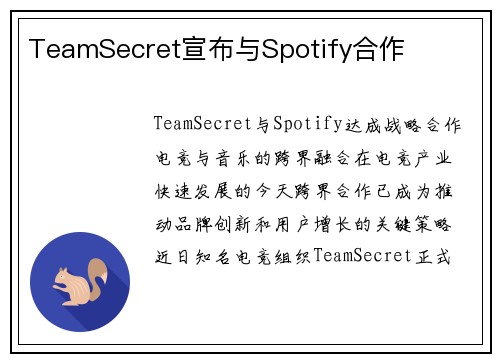 TeamSecret宣布与Spotify合作